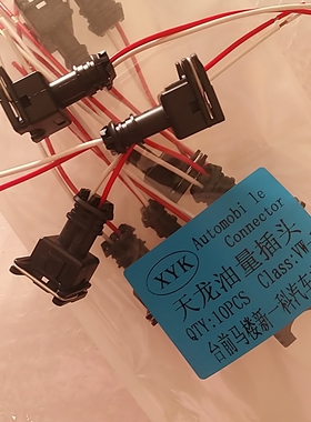 东风天龙油量传感器插头大力神油箱浮子插头天锦油箱浮子插头