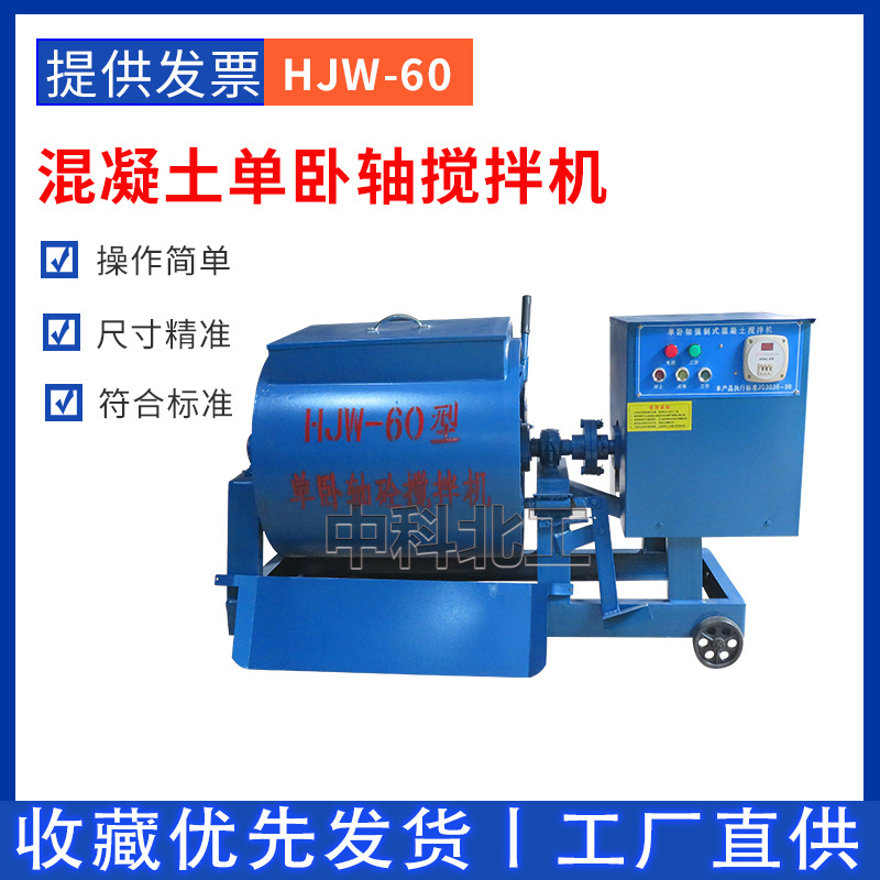 强制式单卧轴搅拌机混凝