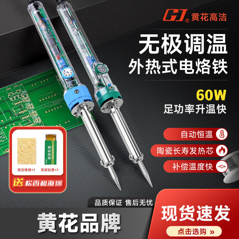 黄花外热式恒温电烙铁可