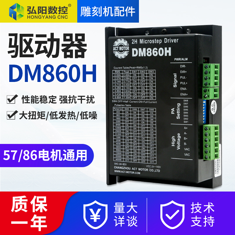 安科特雕刻机驱动器57/86步进电机套装两相四线DMA860H两相数字式