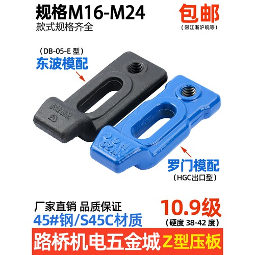 东波/罗门 Z型压板 S形E型下沉式模具冲床压板M16M18M20M24淬火