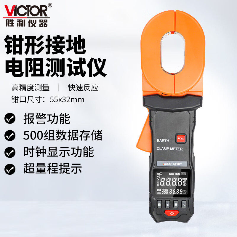 胜利高精度钳形接地电阻