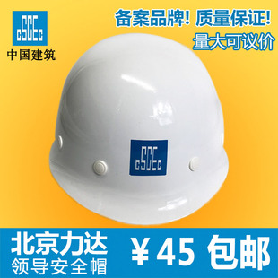 北京力达玻璃钢安全帽中建国标高强度领导白色印字琉璃河防砸帽