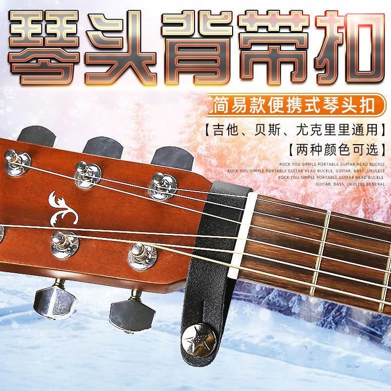 包邮吉他背带扣钉民谣木