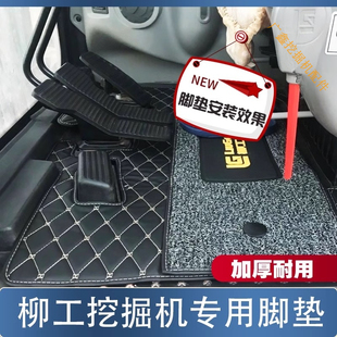 挖掘机柳工9075/906/908D/915/920/925/933E/F驾驶室丝圈地毯脚垫