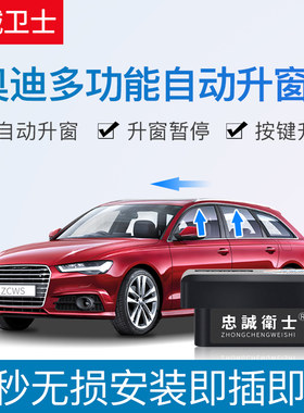 忠诚卫士奥迪一键自动升