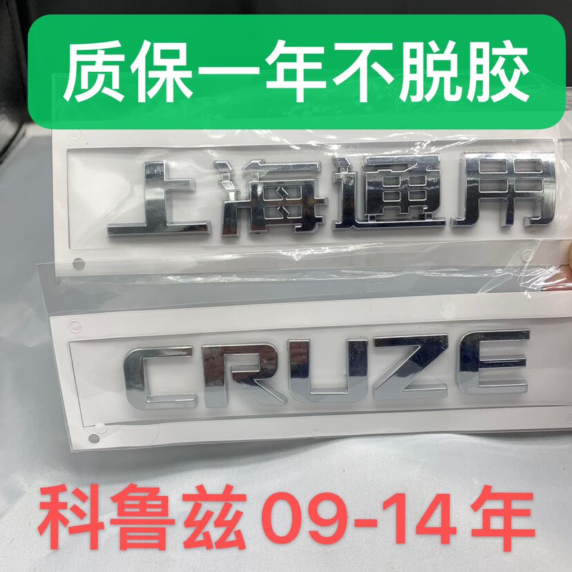 适用雪佛兰科鲁兹后车标英文标字母标后备箱盖字标后标CRUZE字标