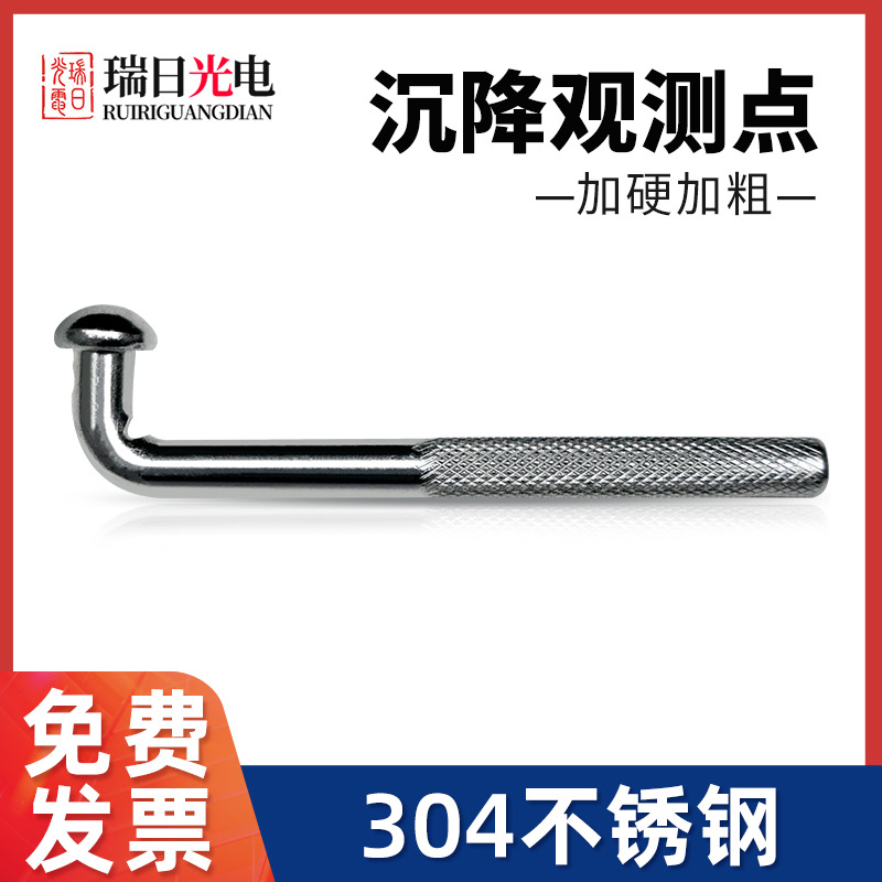 沉降观测钉304不锈钢预埋件建筑物沉降测量标志水准点钉高程测量