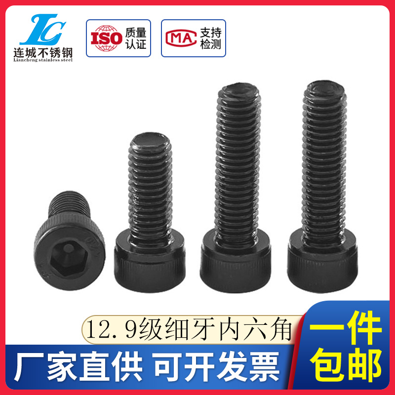 12.9级细牙内六角杯头螺钉0.75/1/1.25/1.5mm幼牙螺丝M6M8M10