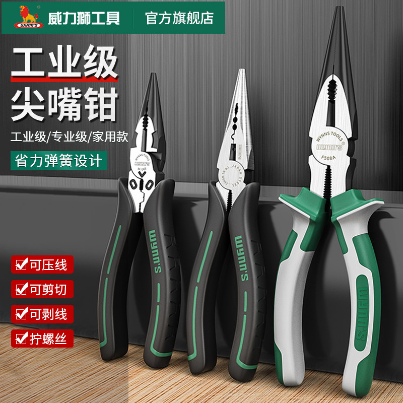 威力狮工业级尖嘴钳日式6寸8寸多功能多用电工剥线尖口钳尖头钳子,模玩/动漫/周边/娃圈三坑/桌游,桌游配件/卡套/保护膜,淘宝优惠券,粉丝福利购,淘宝优惠卷