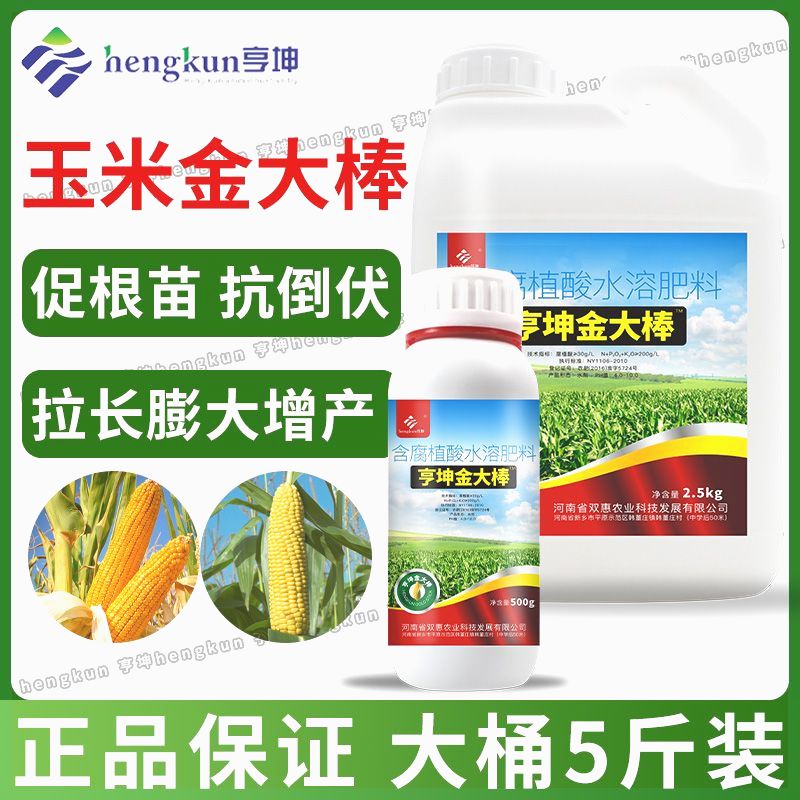 玉米专用叶面肥高产增收