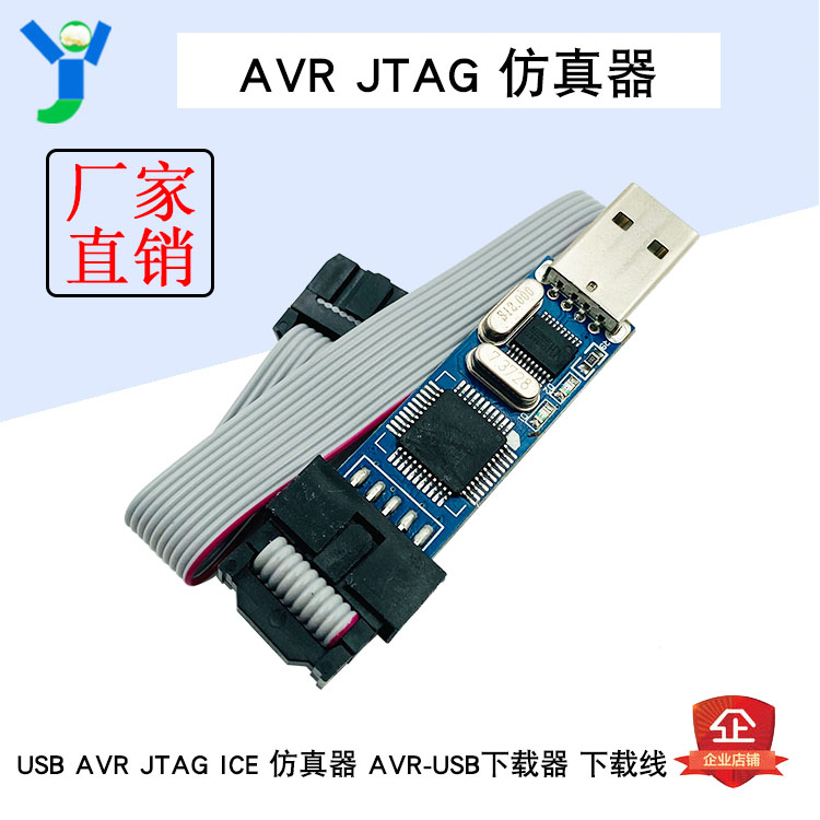 AVR JTAG USB 仿真器 AVR-USB下载器 下载线 JTAG接口
