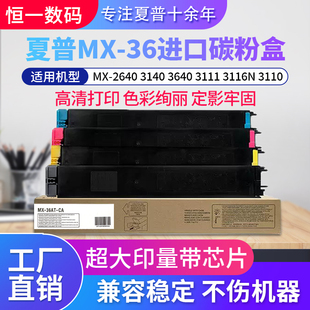 夏普MX-36AT粉盒MX-2618 3118 3618NC 2648 3148 3648 进口彩粉
