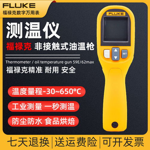 FLUKE/福禄克59/59E/MT4max+/F62max+/ST20max非接触测温仪油温枪