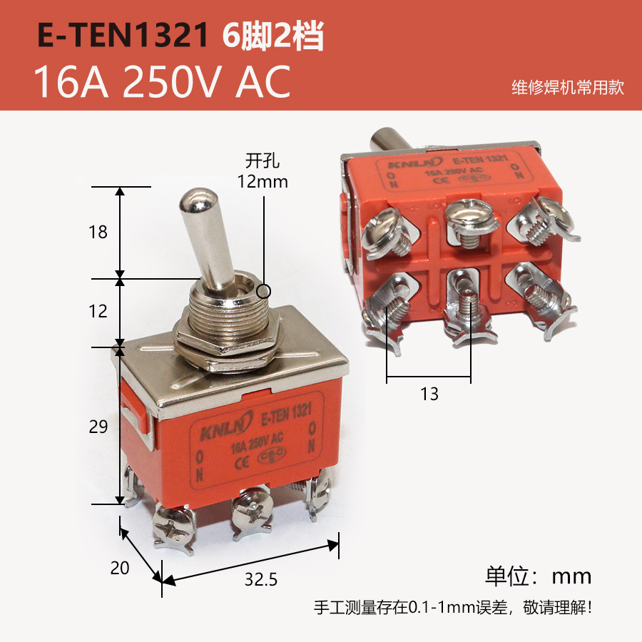 焊机扭子开关脚档转换氩