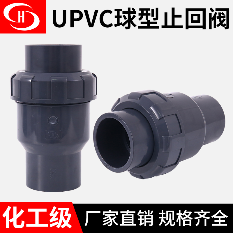 球型止回阀单向水管立式