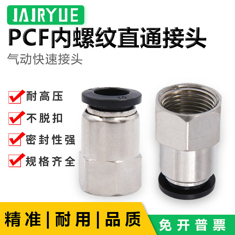 气动气管快插PCF4/6/8/10/12-M5-01-02-03-04内螺纹直通接头