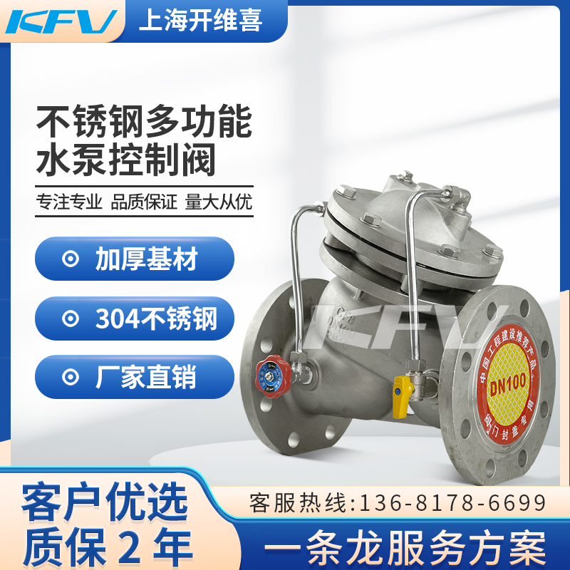 上海开维喜不锈钢多功能