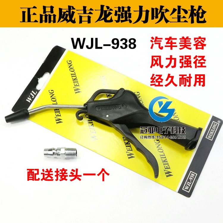 正品 威吉龙WJL-938 除尘枪 强力吹尘枪 风枪 气枪 气动清洁枪,机械设备,矿山专用设备,淘宝优惠券,粉丝福利购,淘宝优惠卷