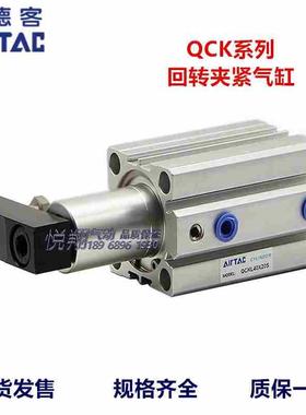 亚德客回转夹紧气缸QCKR20X10X20X30SM/QCKL25X10X20X30SM/FB现货