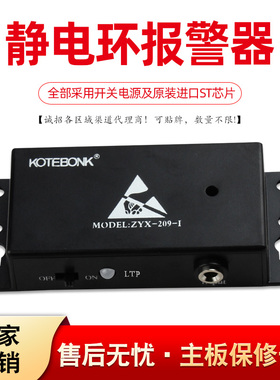 厂家直供静电环腕带报警器209-1防静电手环腕带监测仪209-I单工位