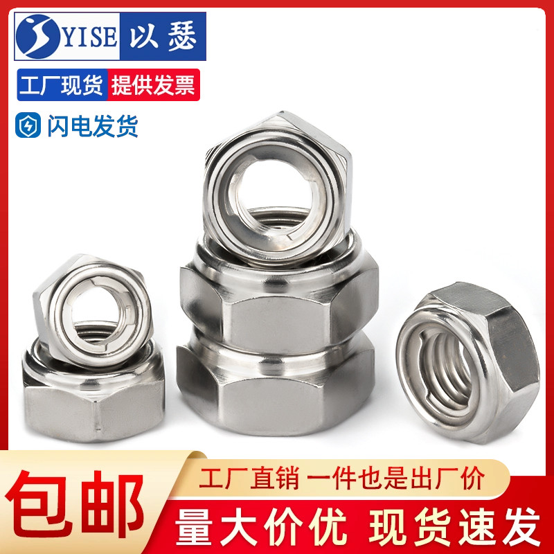 以瑟304不锈钢金属锁紧螺母自锁防松螺丝帽大全M3M4M5M6M10M12M14