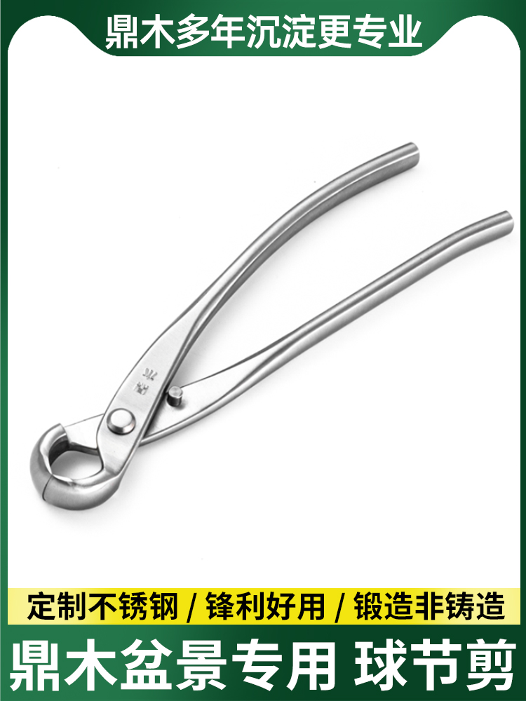 球节剪盆景修专用工具形