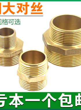 全铜2寸变径对丝DN32 40 50异径外丝铜直接 水箱水泵增压泵转接头
