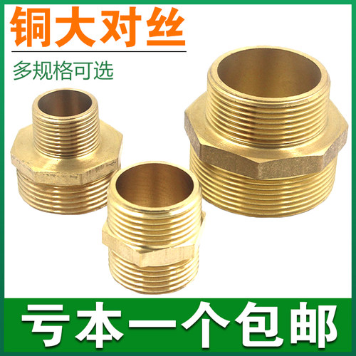 全铜2寸变径对丝DN32 40 50异径外丝铜直接 水箱水泵增压泵转接头