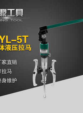 巨鼎工具 ZYL-5整体式液压拉马 5T 轴承拔轮器 液压拔轮器 5吨