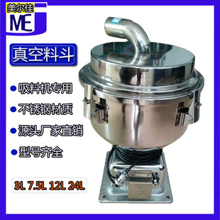 吸料机真空填料斗不锈钢储料桶7.5L落料桶上料机下料斗加料机配件