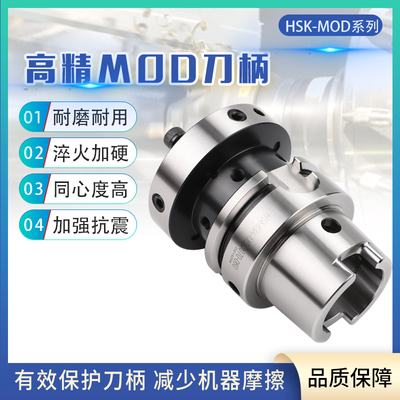 HSK63A HSK100A-MOD60 70 80 100 117 140高精度高速微调法兰刀柄