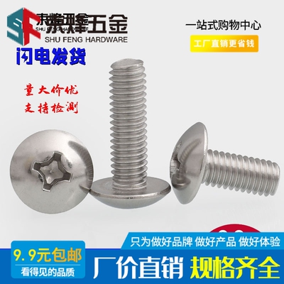 不锈钢蘑菇头十字螺钉大