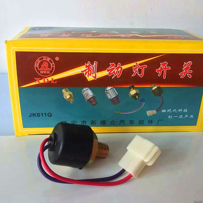 东风货车制动灯开关刹气