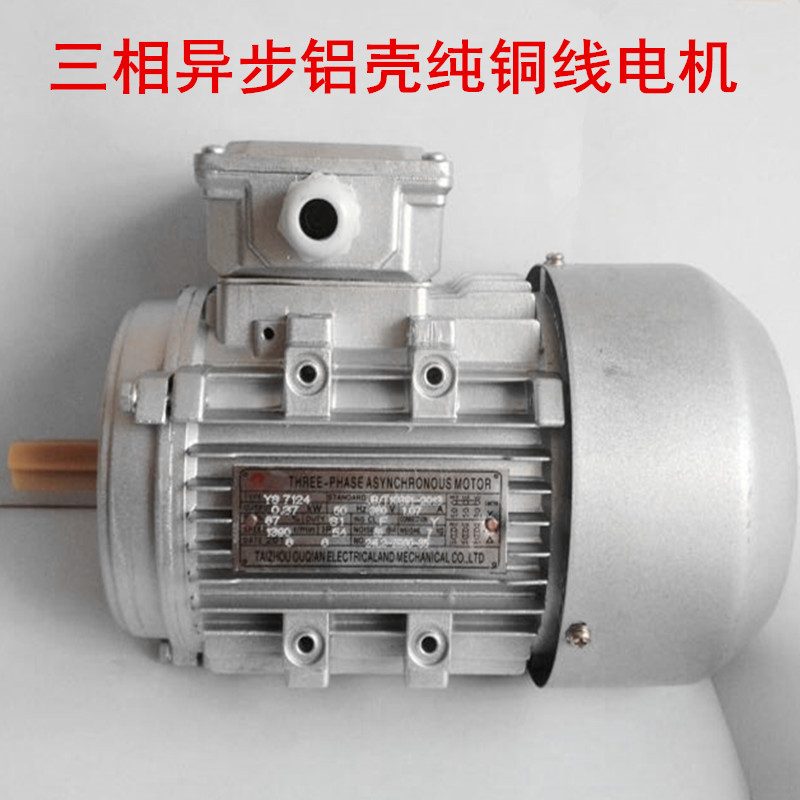YS7114 250W三相异步电动机铝壳电机380V铜线1400转14轴