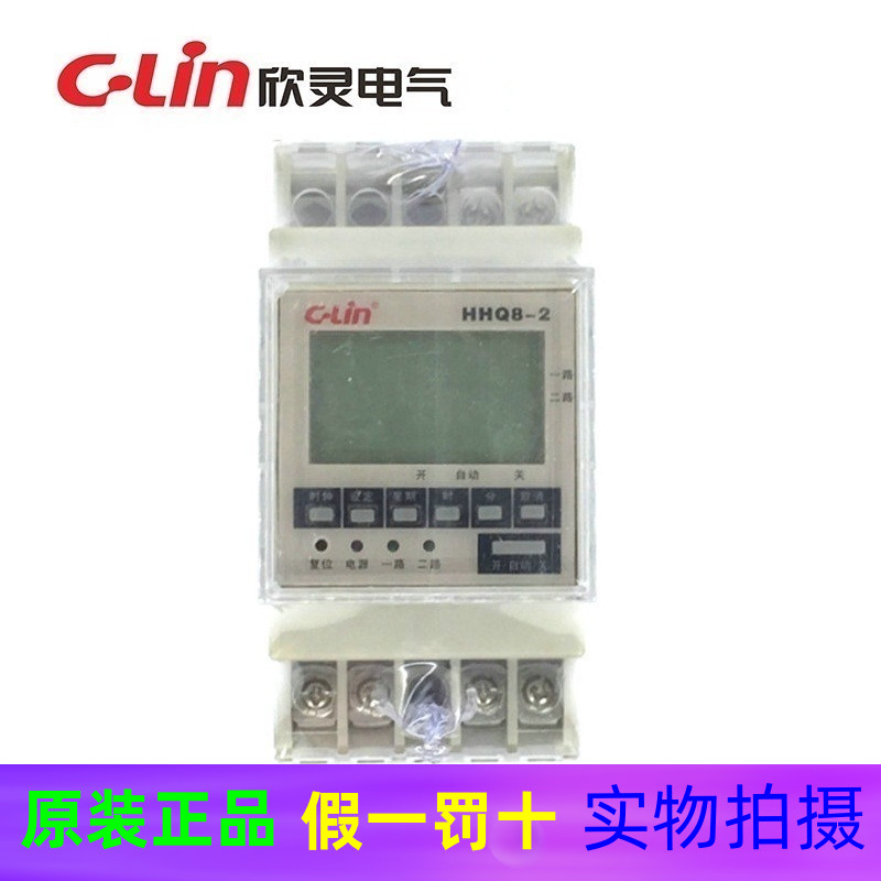 HHQ8-2(DHC8A-1a)多路微电脑时控器 欣灵 继电器 定时器 时控开关