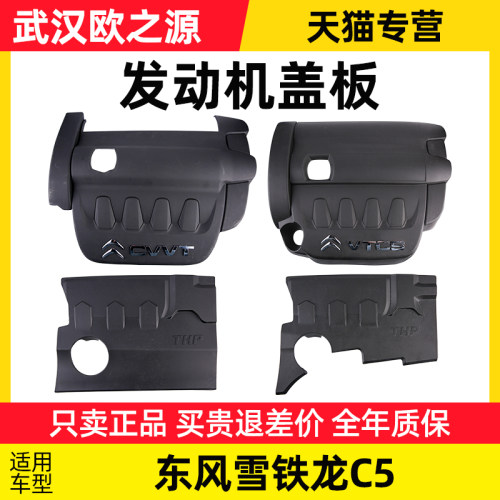 雪铁龙发动机盖汽车板上