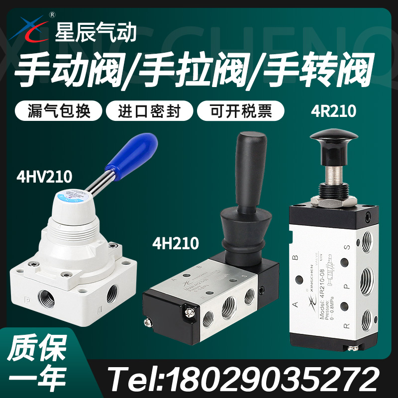 星辰气动手动阀4H210-08/手转阀4HV230手拉阀4R310-10/气缸控制阀