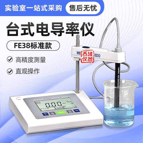 梅特勒托利多电导率仪台