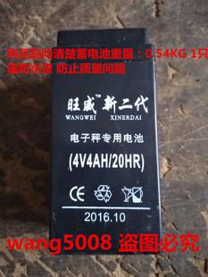 旺威电池4V4AH/20HR 电子秤计价秤台称 4V5AH/20HR电子称专用电池