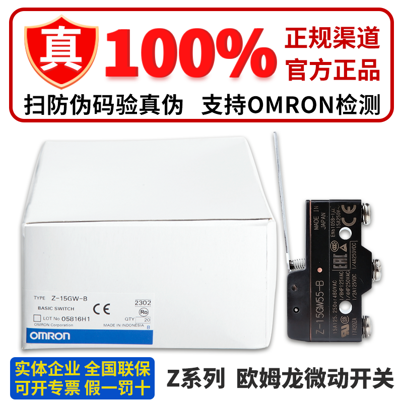 正品欧姆龙微动开关Z-15GD55-B 15GW55-B 15GW2255-B 15GW255 Q K