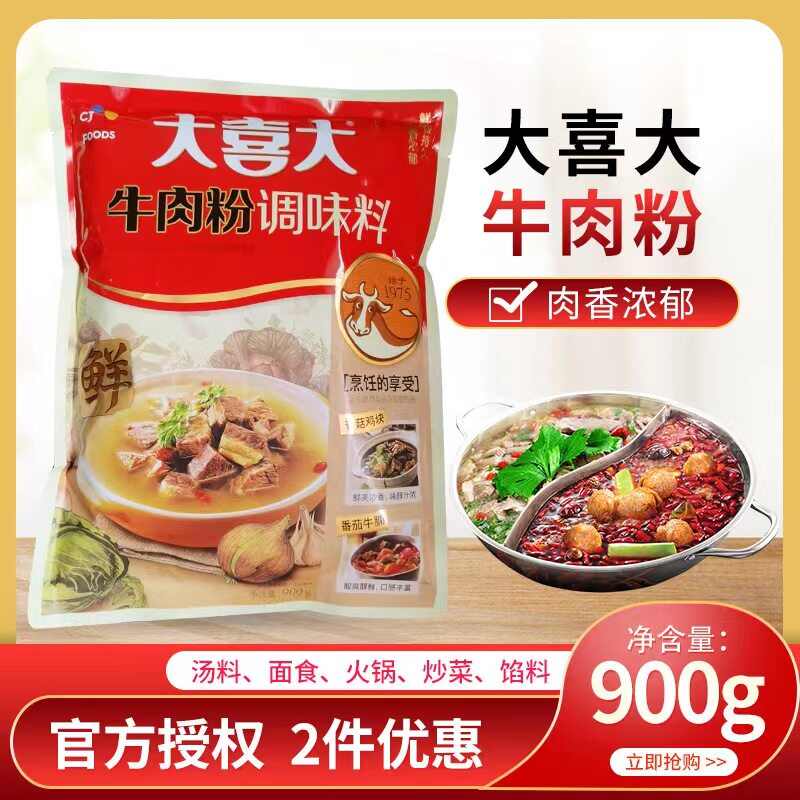 大喜大牛肉粉调味料900g商用韩国希杰牛肉粉牛肉汤麻辣烫火锅调料