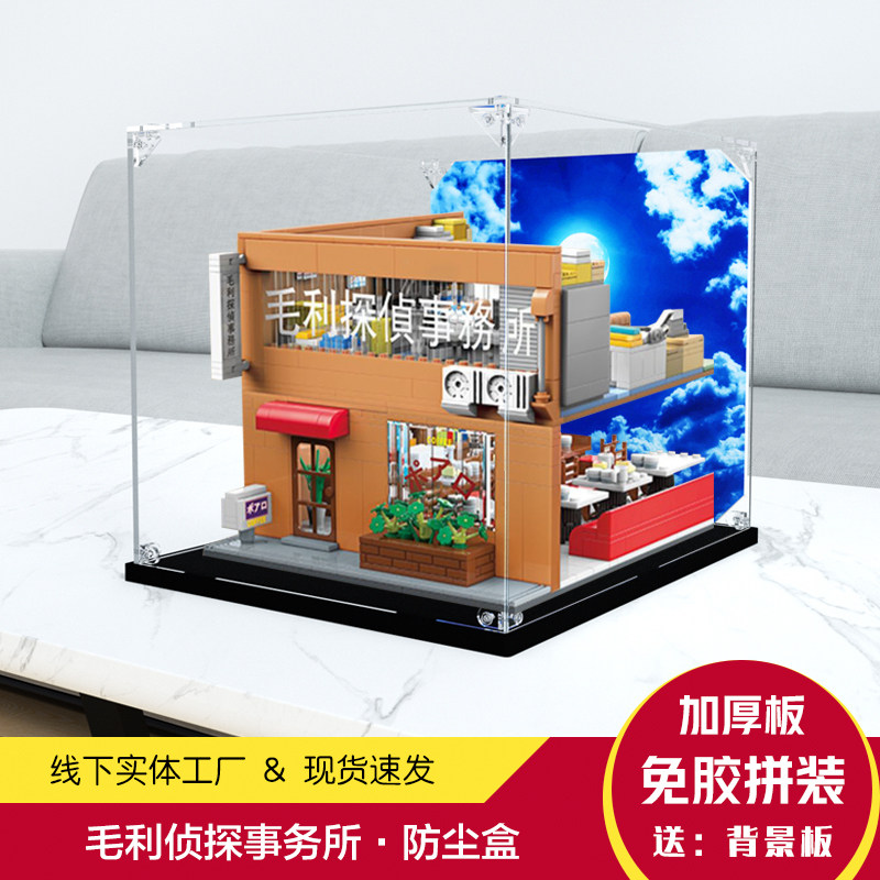 亚克力防尘盒适用keeppley名侦探柯南毛利侦探事务所积木展示盒罩 - 实物图