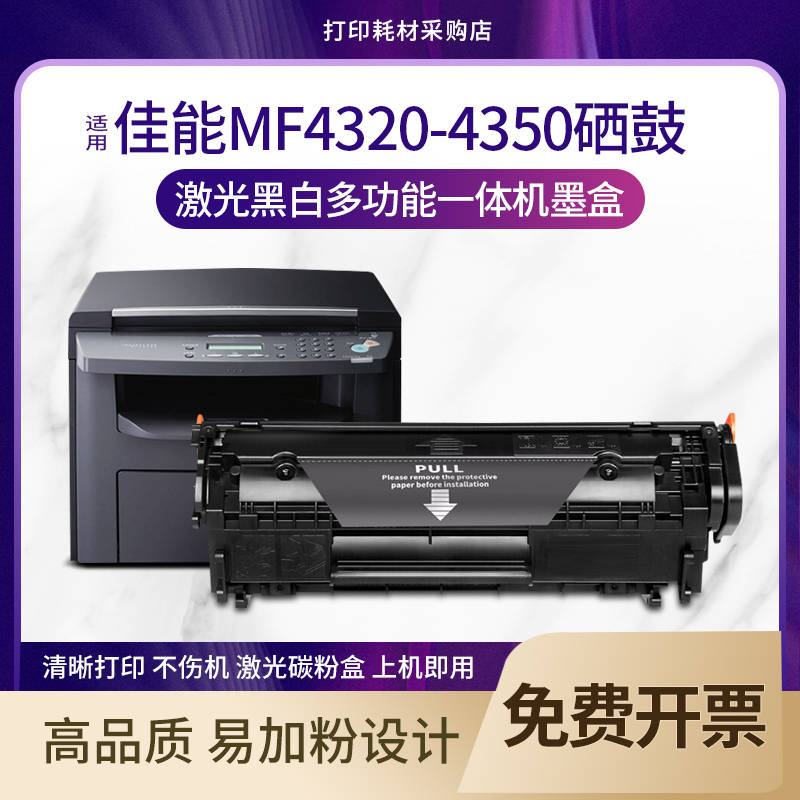 适用佳能MF4350硒鼓CanonMF4320-4350墨粉MF4320d墨盒MF4350dg