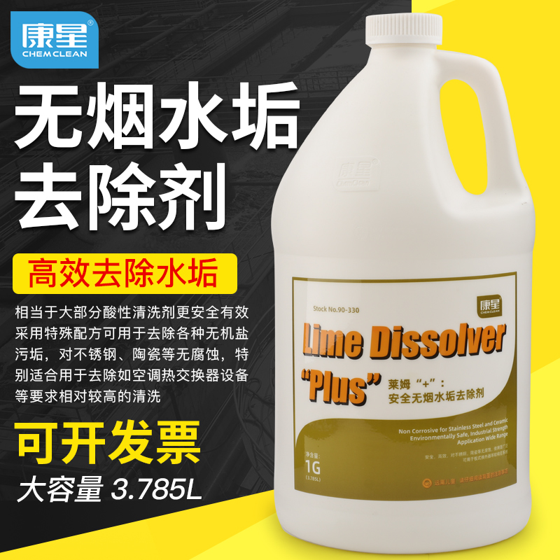 康星莱姆+安全无烟除垢剂 板式换热器散热片不锈钢专用水垢清洗剂