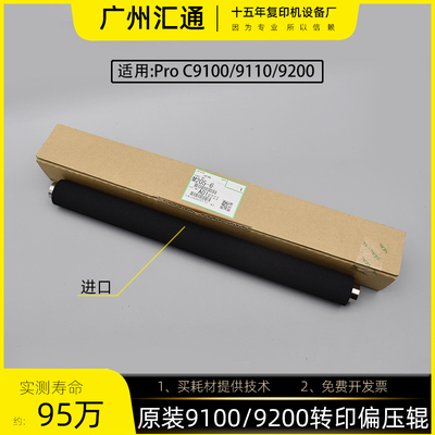 理光proC9100 9200 9110 9210原装转印偏压辊棍M2056460/M0B16173