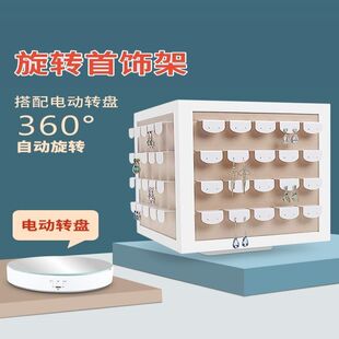 子自动旋转饰品展示架饰示品陈列架耳环展架可旋转直播转盘展示台