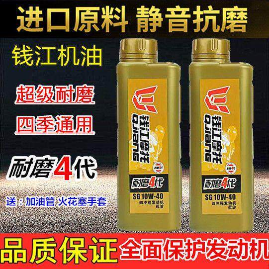 钱江摩托车专用机油耐磨4代4T四冲程机油 润滑油SG级别10W-40包邮