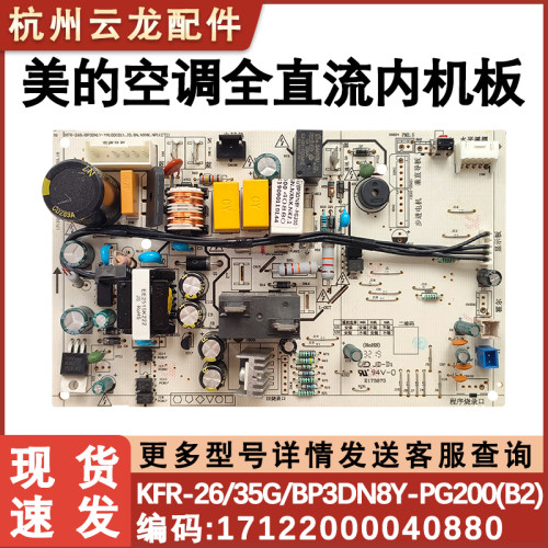 适用美的空调挂机室内主