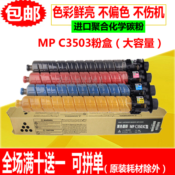 适用理光MPC3503C粉盒 C3004 C3503SP C3504 C3003SP彩色碳粉墨粉
